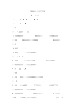 人教版六年级下册语文配套练习册_参考答案