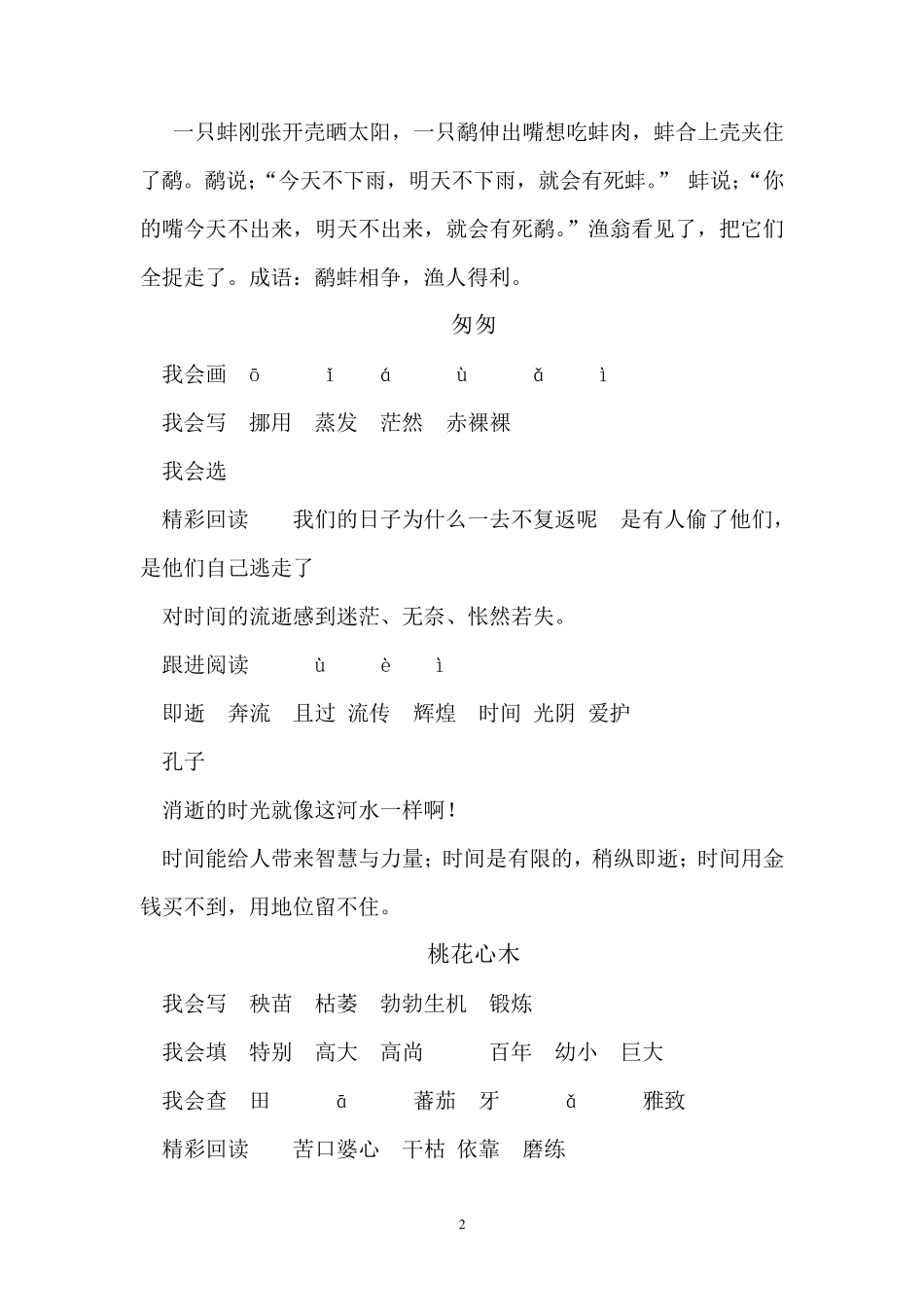 人教版六年级下册语文配套练习册答案_第2页