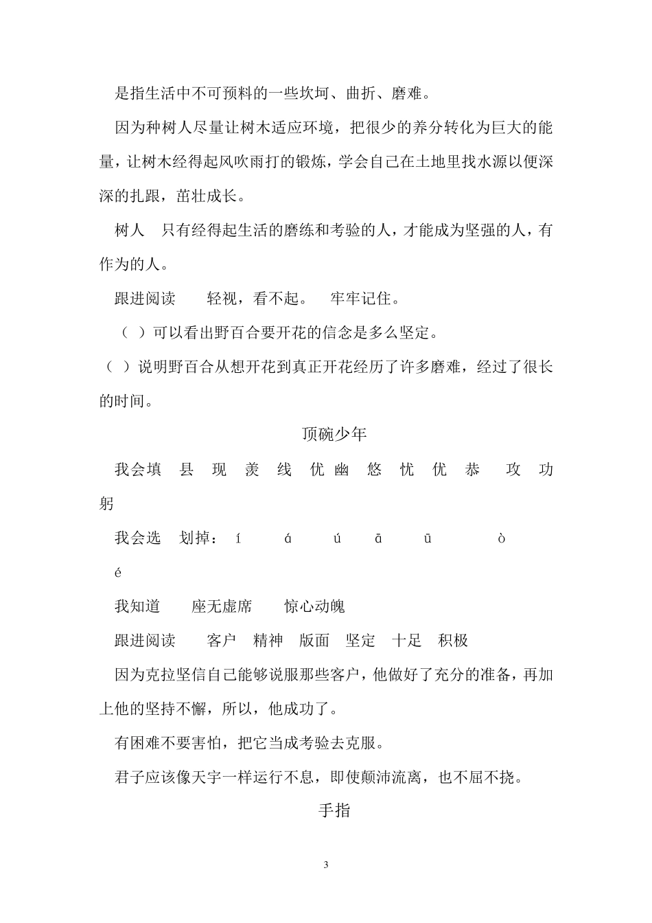 人教版六年级下册语文配套练习册答案_第3页