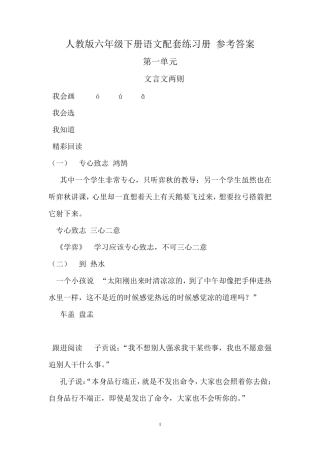 人教版六年级下册语文配套练习册答案