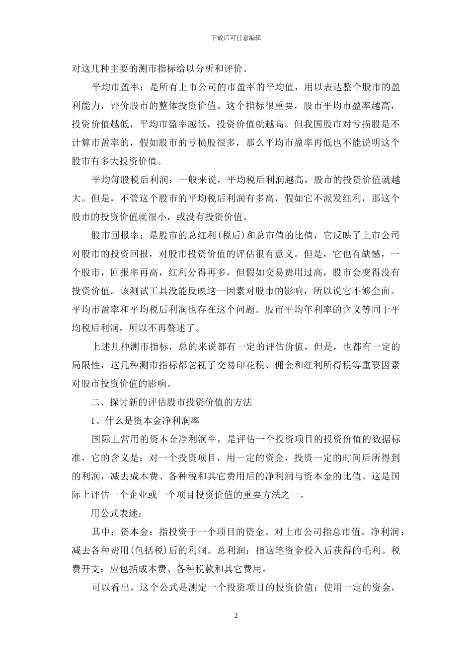 股市总体投资价值的综合评估-股市价值投资_第2页