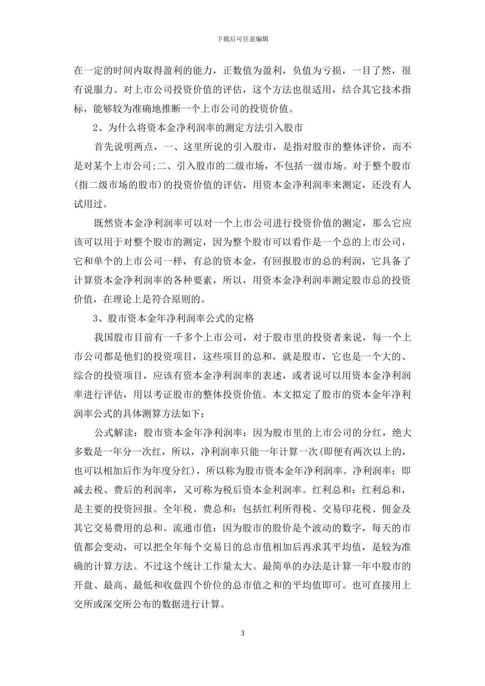 股市总体投资价值的综合评估-股市价值投资_第3页