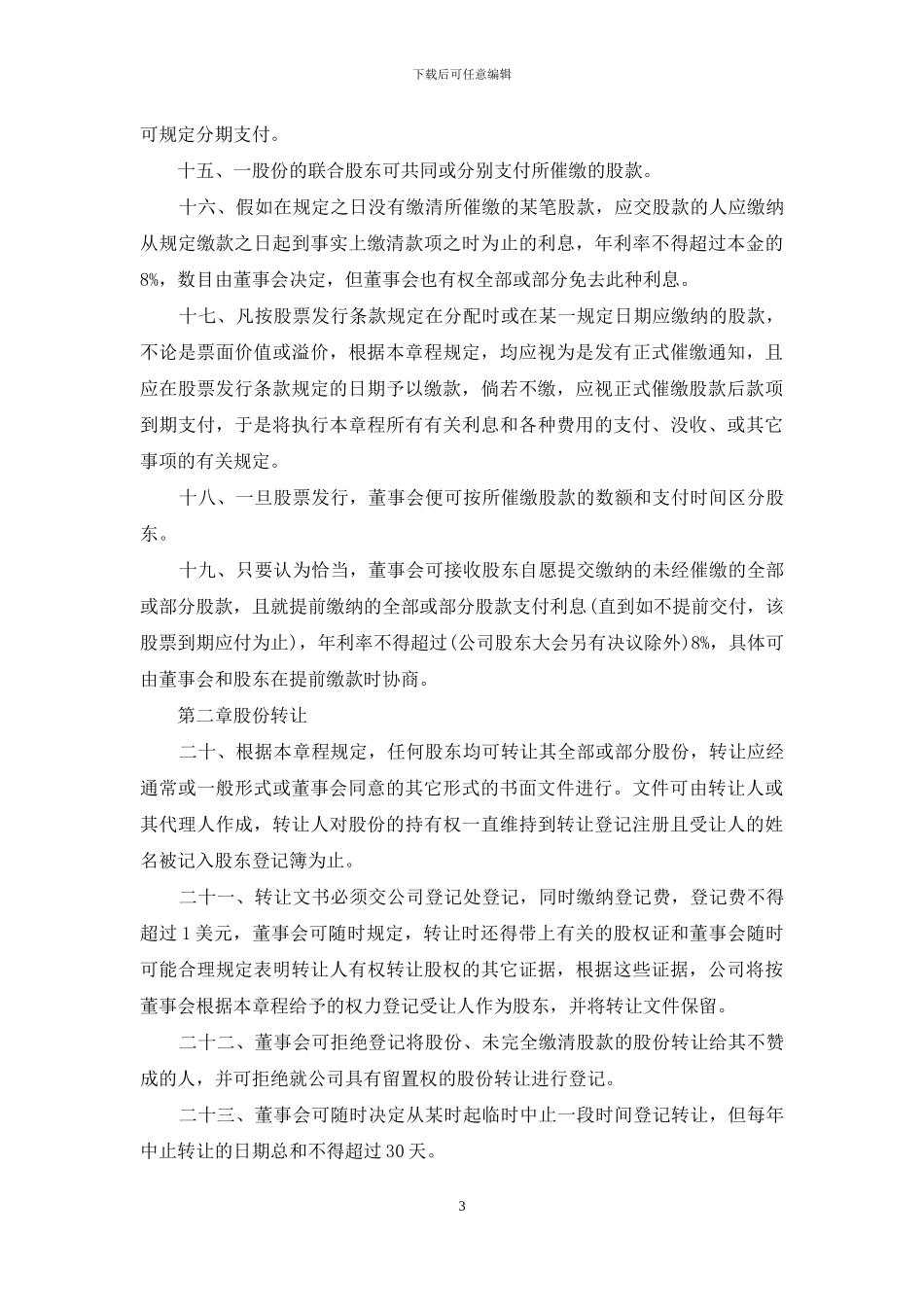 股份有限公司的章程_第3页