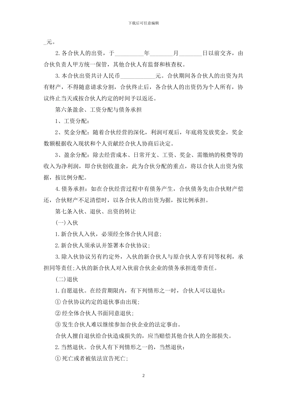 股份合同范文汇总7篇_第2页