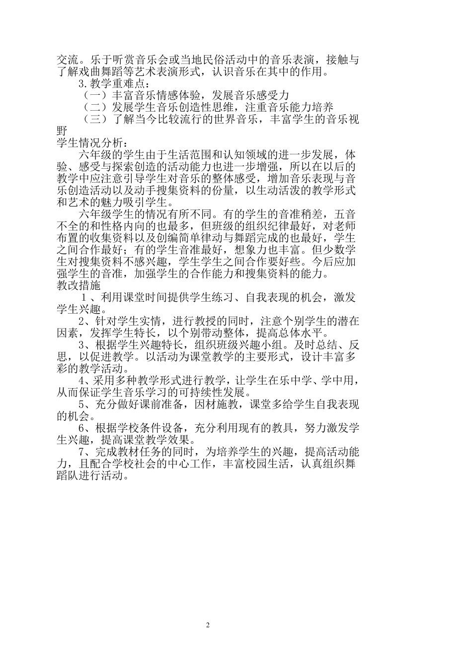人教版六年级下册音乐教案_第2页