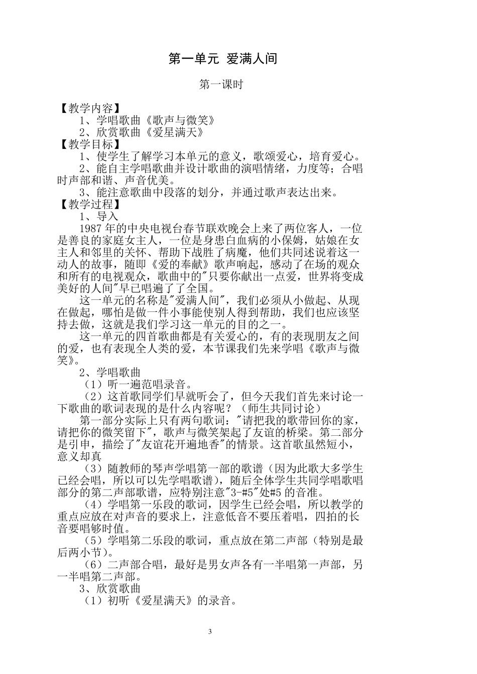 人教版六年级下册音乐教案_第3页