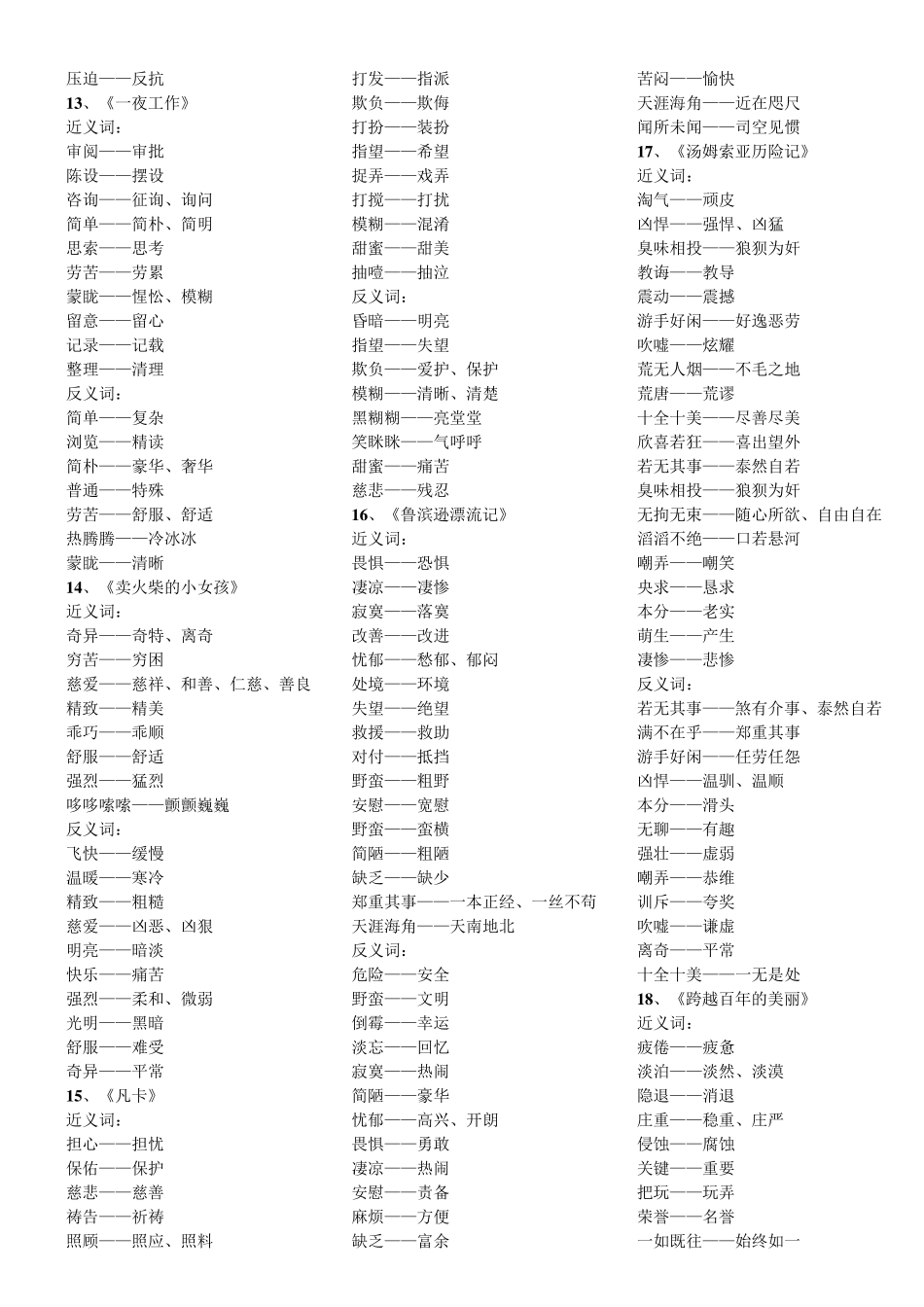 人教版六年级下近、反义词_第3页