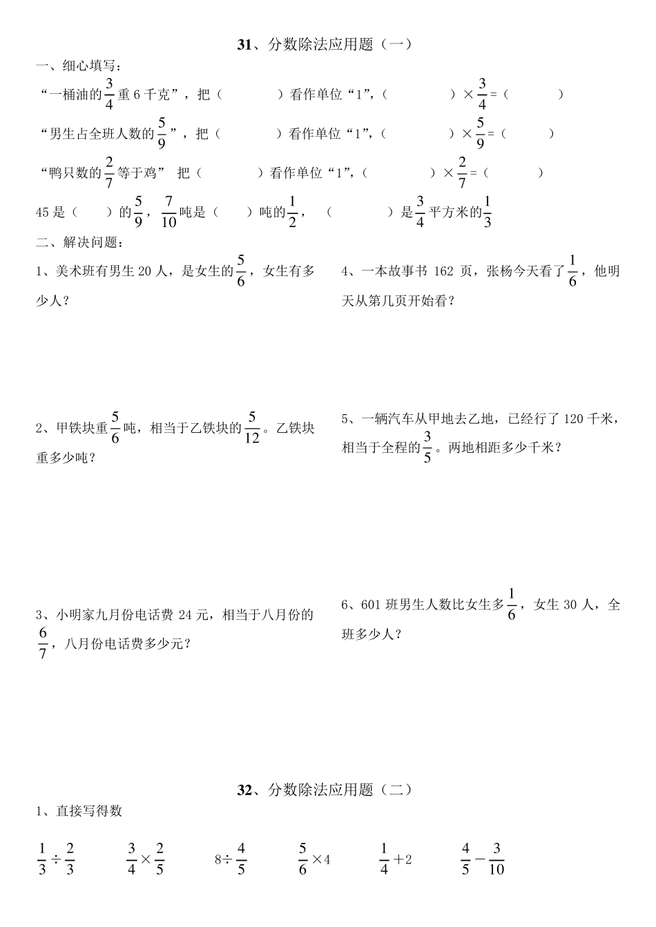 人教版六年级分数除法应用题解决问题练习题_第1页