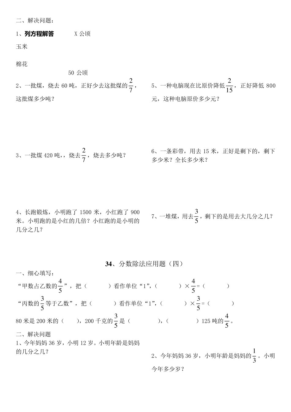 人教版六年级分数除法应用题解决问题练习题_第3页