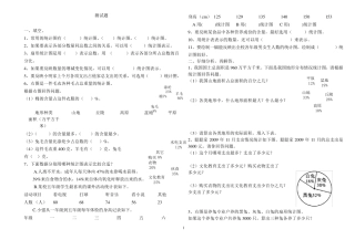 人教版六年级扇形统计图测试题