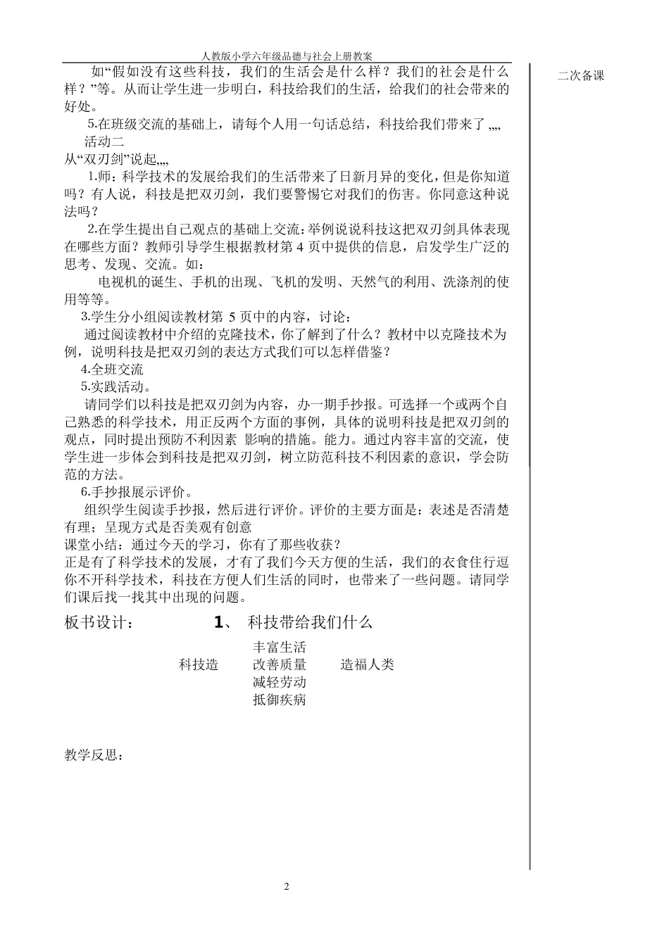 人教版六年级品德与社会上册教案_第2页