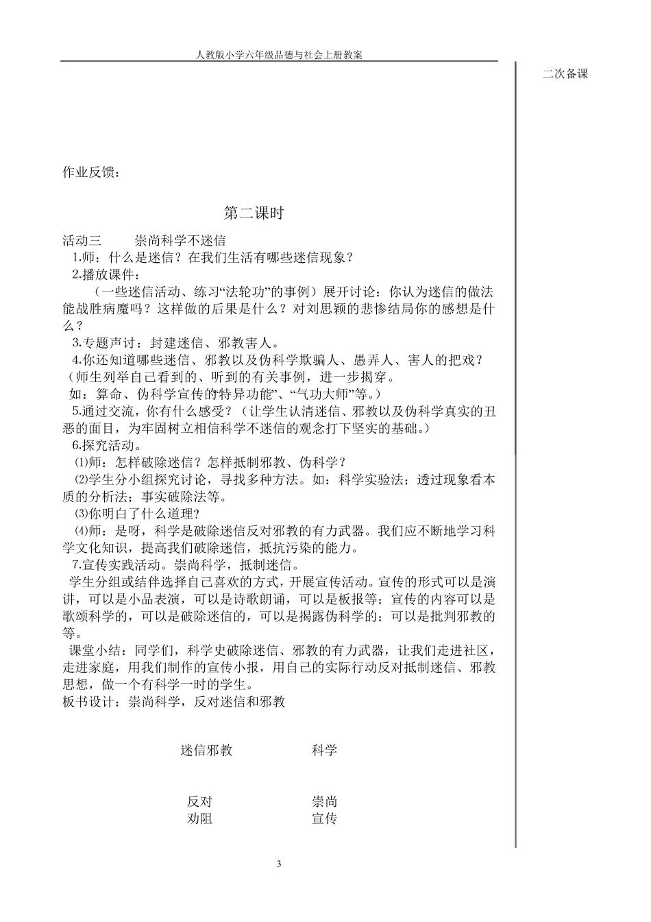 人教版六年级品德与社会上册教案_第3页