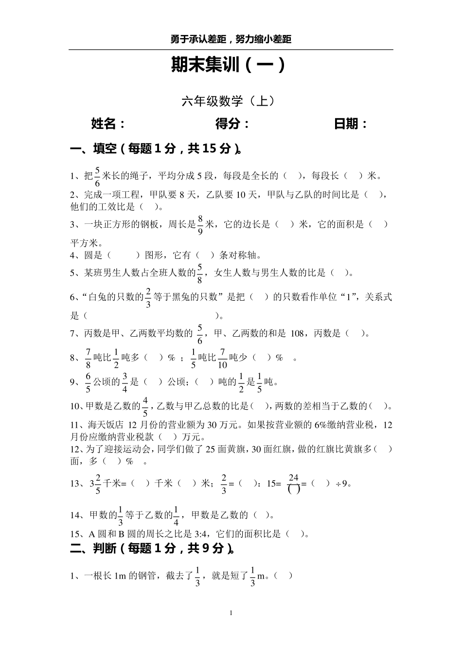 人教版六年级数学(上)期末经典题型_第1页