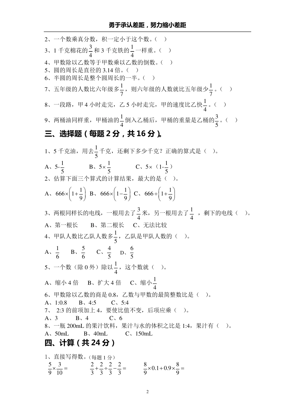 人教版六年级数学(上)期末经典题型_第2页