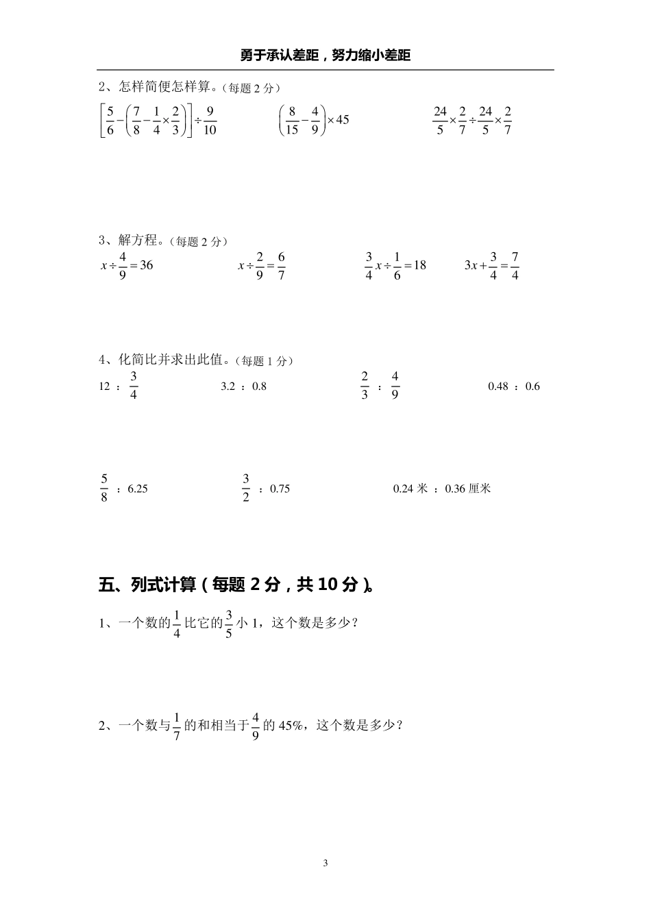 人教版六年级数学(上)期末经典题型_第3页
