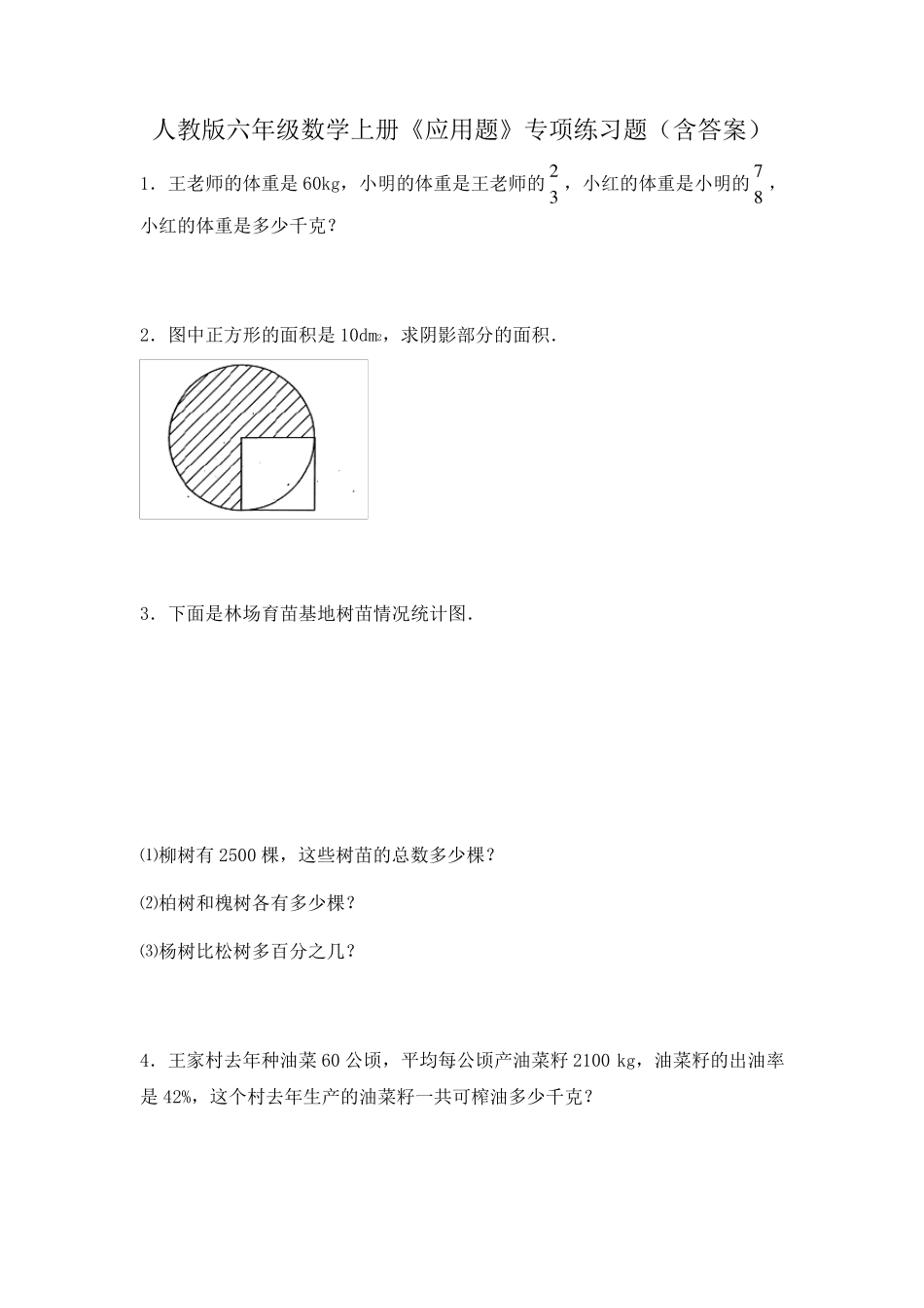 人教版六年级数学上册《应用题》专项练习题_第1页