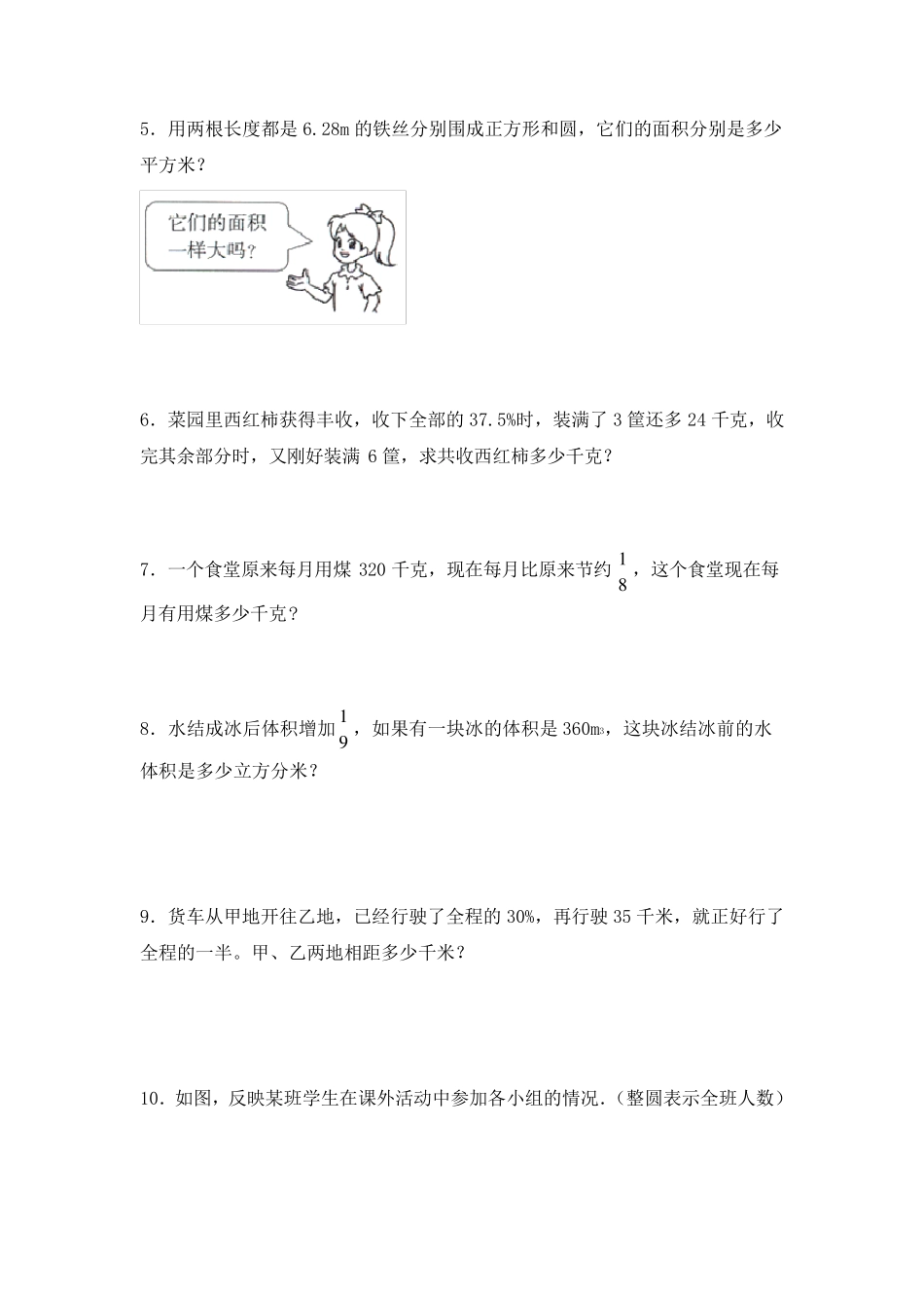 人教版六年级数学上册《应用题》专项练习题_第2页