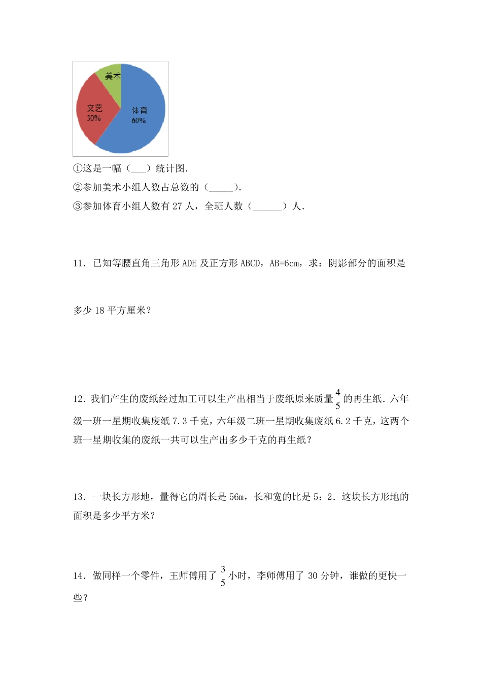 人教版六年级数学上册《应用题》专项练习题_第3页