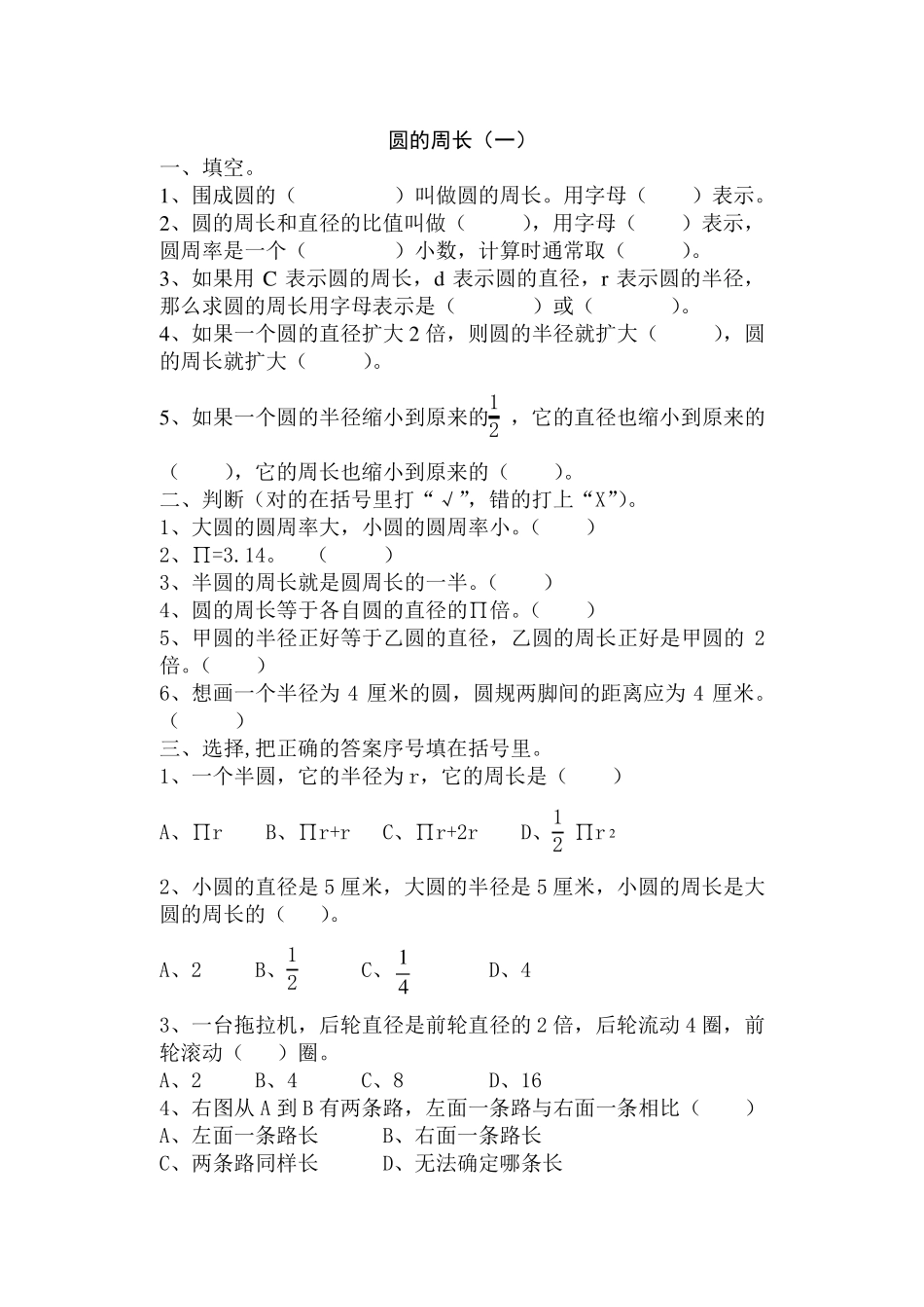 人教版六年级数学上册《圆的周长与面积练习》_第1页