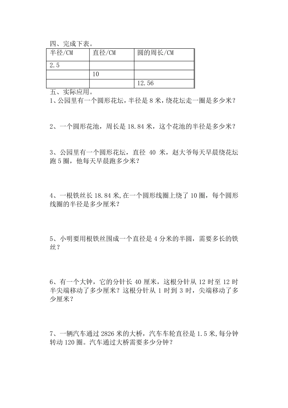人教版六年级数学上册《圆的周长与面积练习》_第2页