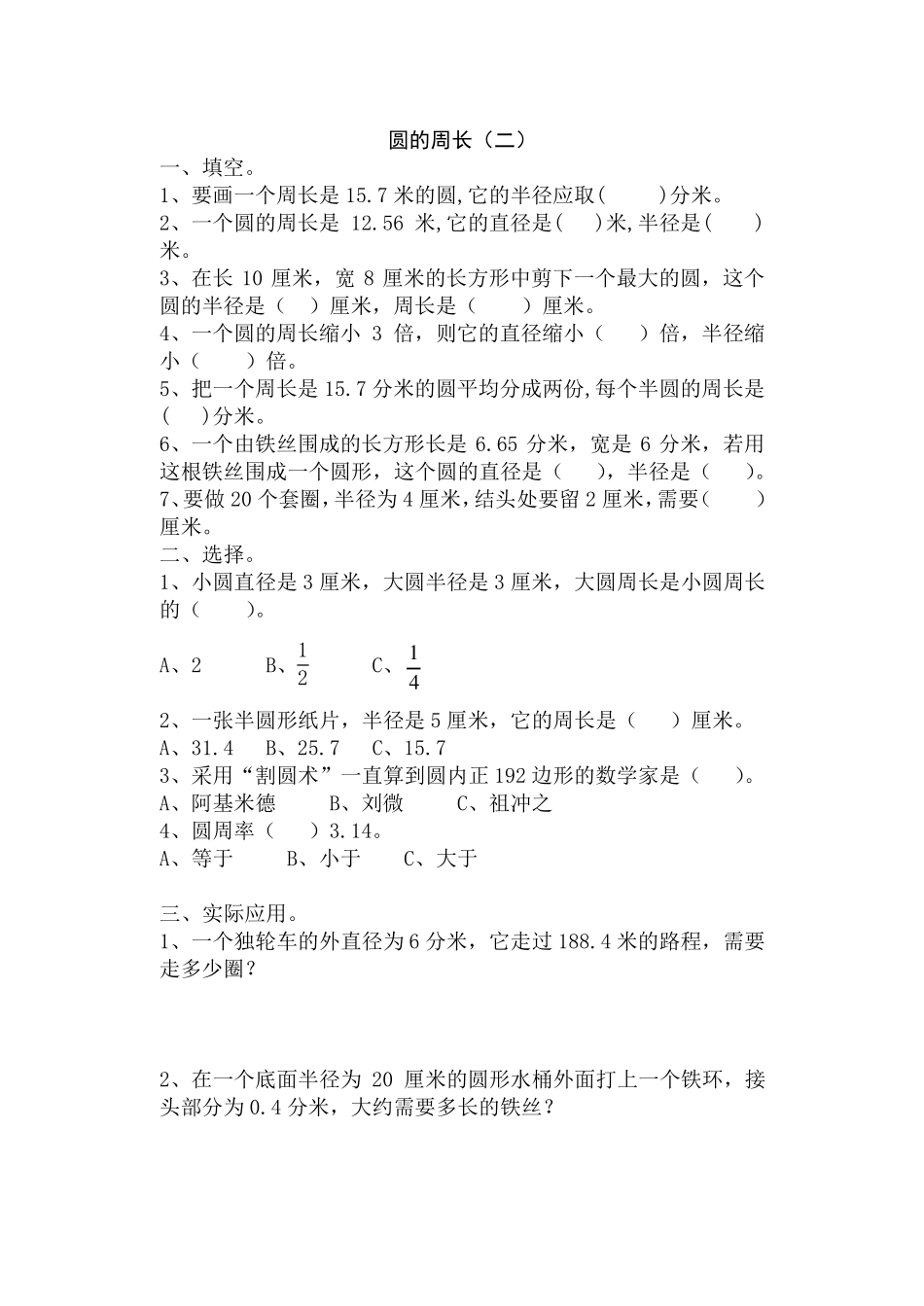人教版六年级数学上册《圆的周长与面积练习》_第3页