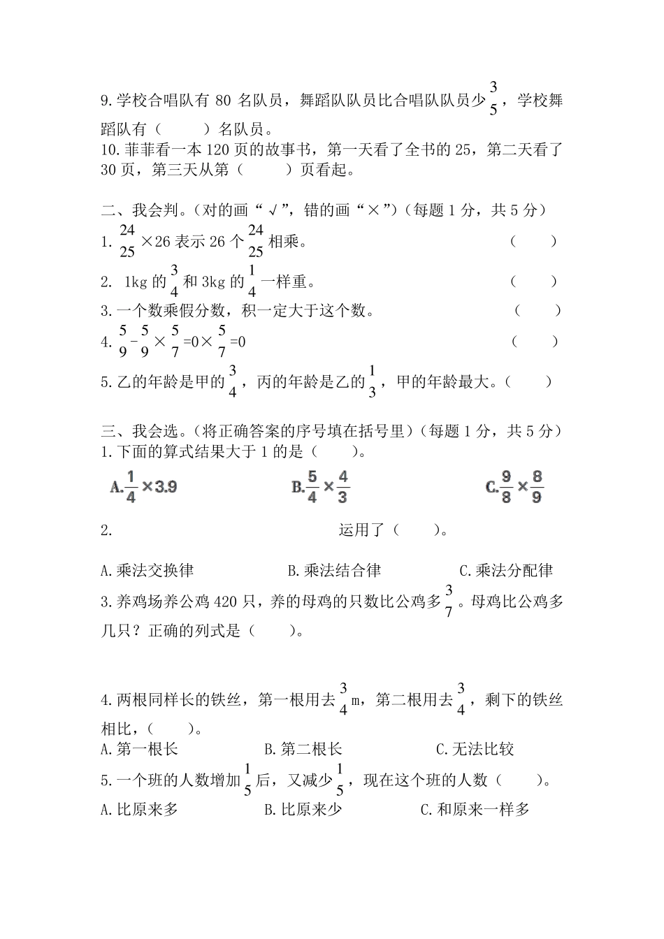 人教版六年级数学上册《第一单元试卷》_第2页