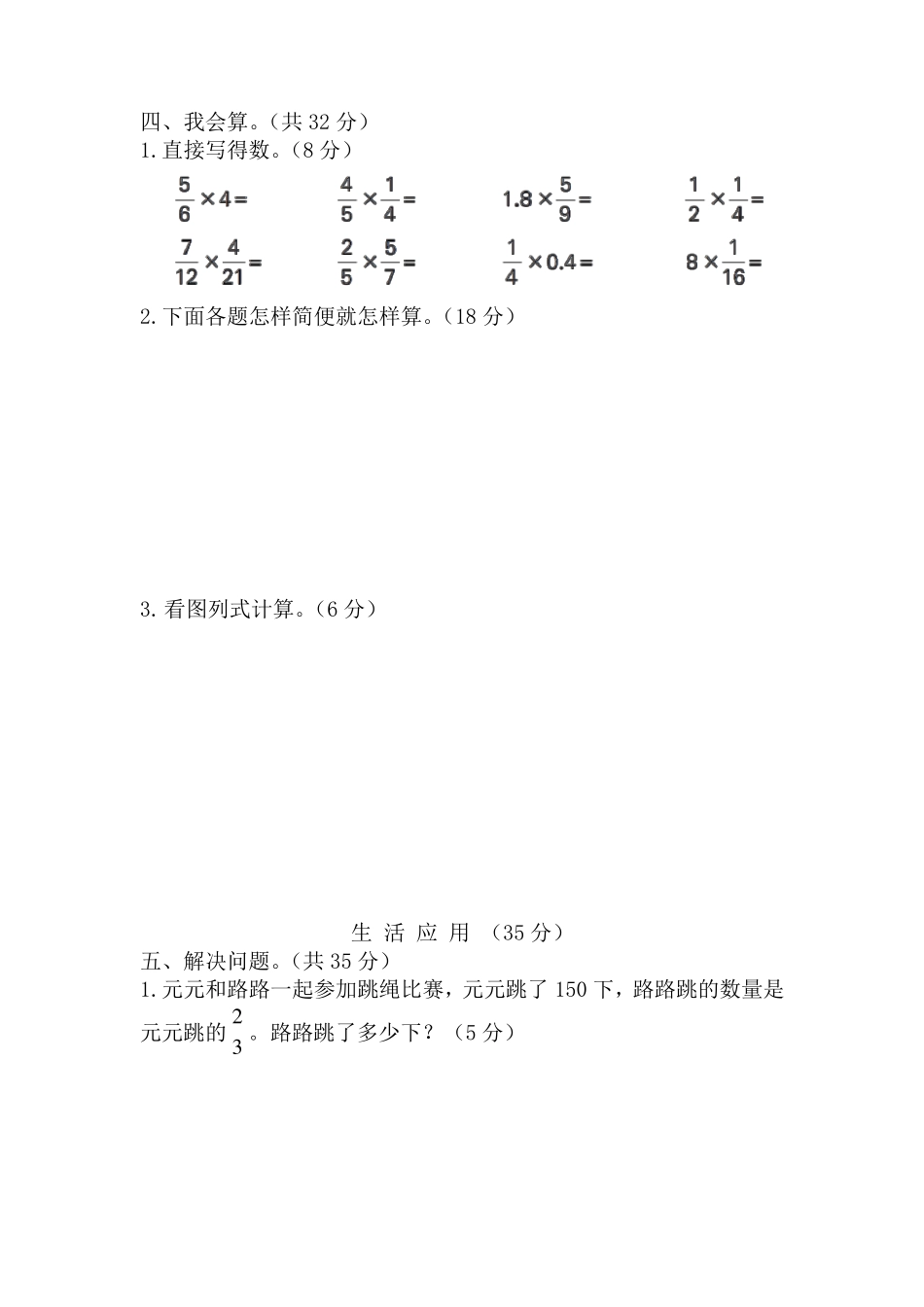 人教版六年级数学上册《第一单元试卷》_第3页