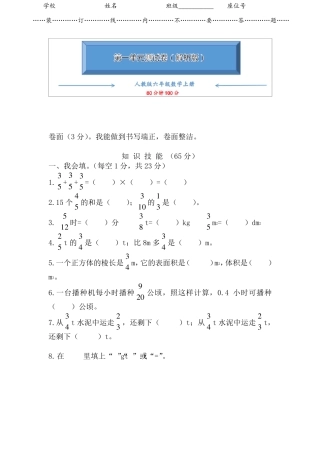 人教版六年级数学上册《第一单元试卷》