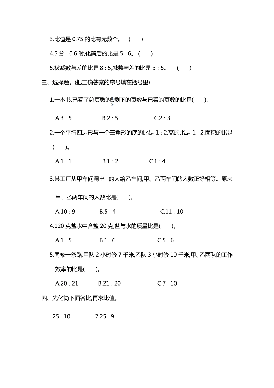人教版六年级数学上册《第四单元测试卷》含答案_第2页