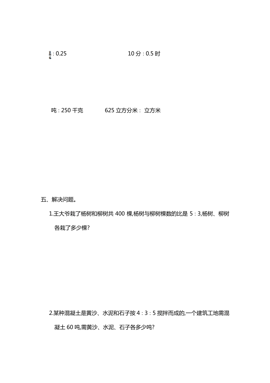 人教版六年级数学上册《第四单元测试卷》含答案_第3页