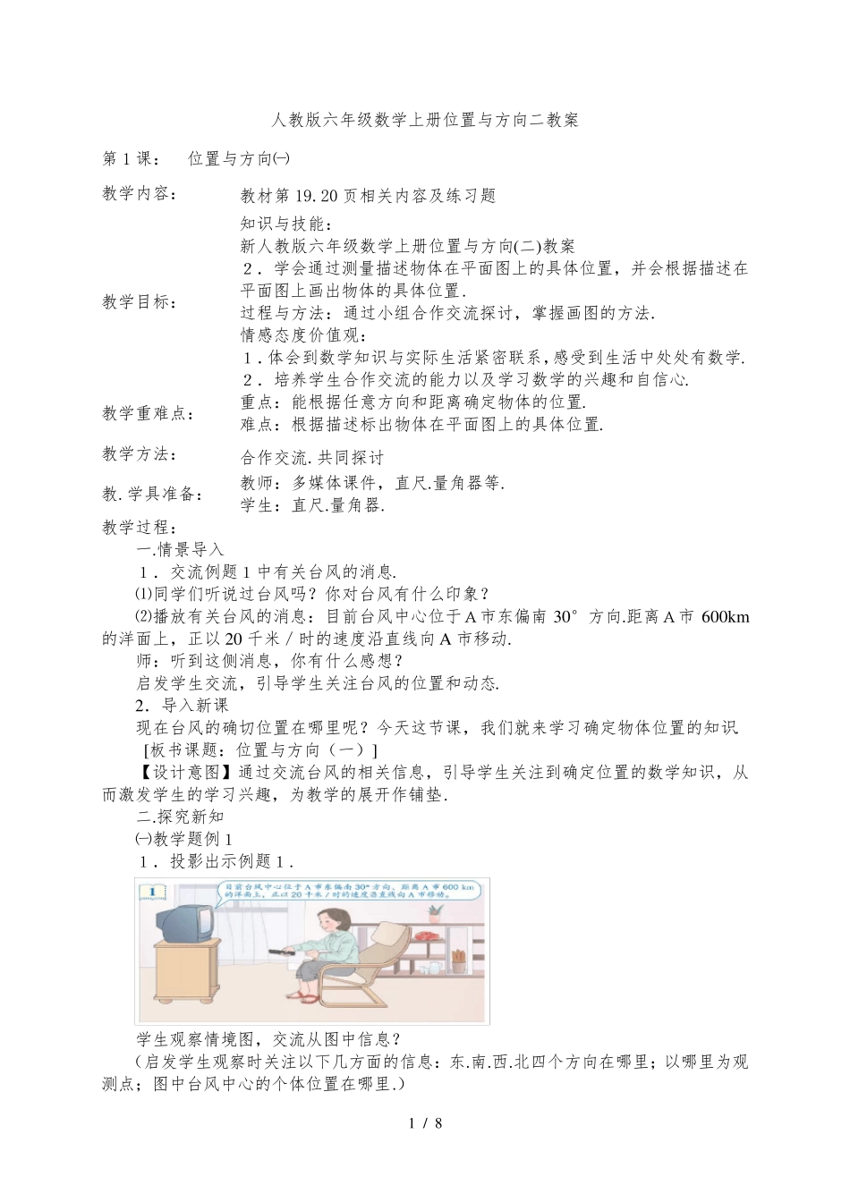 人教版六年级数学上册位置与方向二教案_第1页
