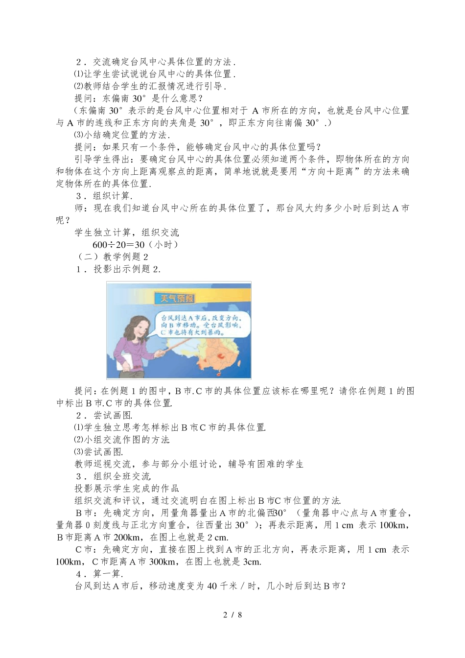 人教版六年级数学上册位置与方向二教案_第2页