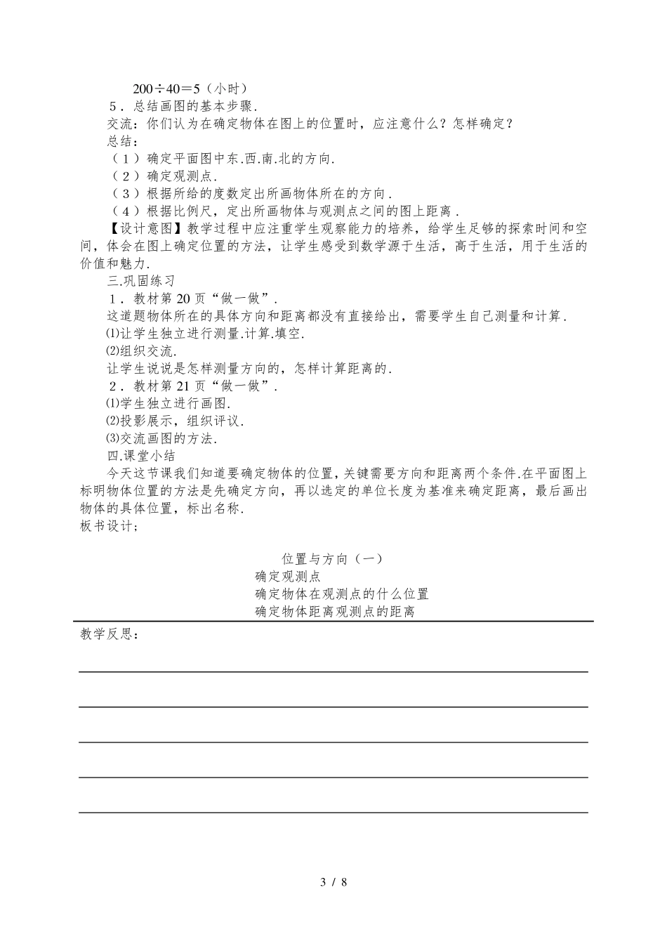 人教版六年级数学上册位置与方向二教案_第3页