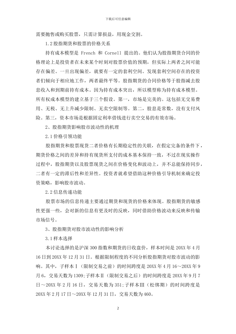 股指期货对股市波动性的影响分析_第2页