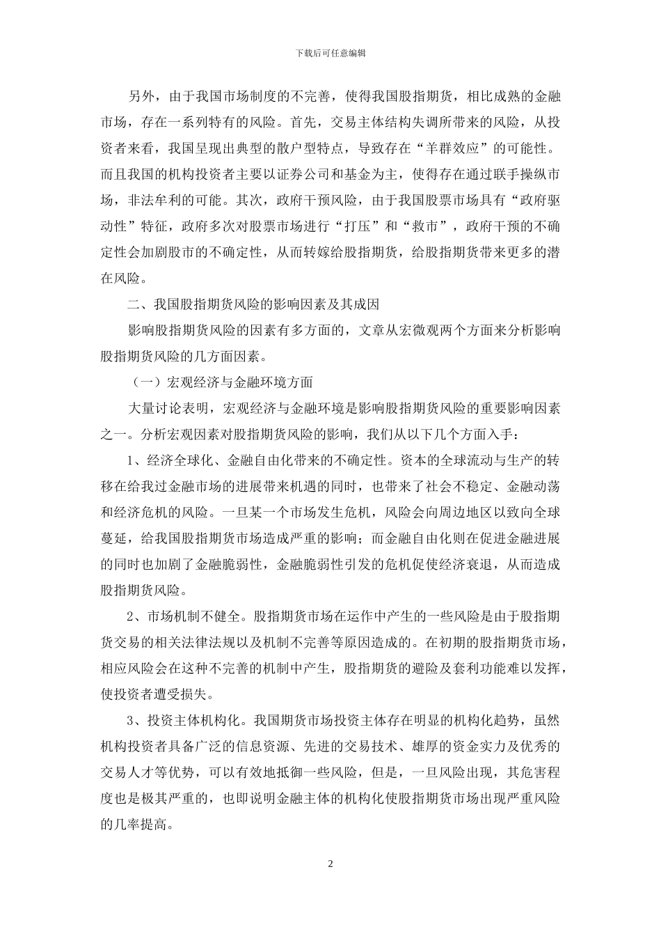 股指期货的影响及其管制_第2页