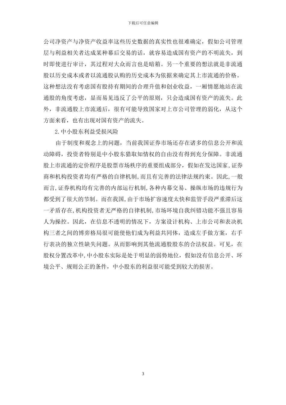 股权分置改革前后_第3页