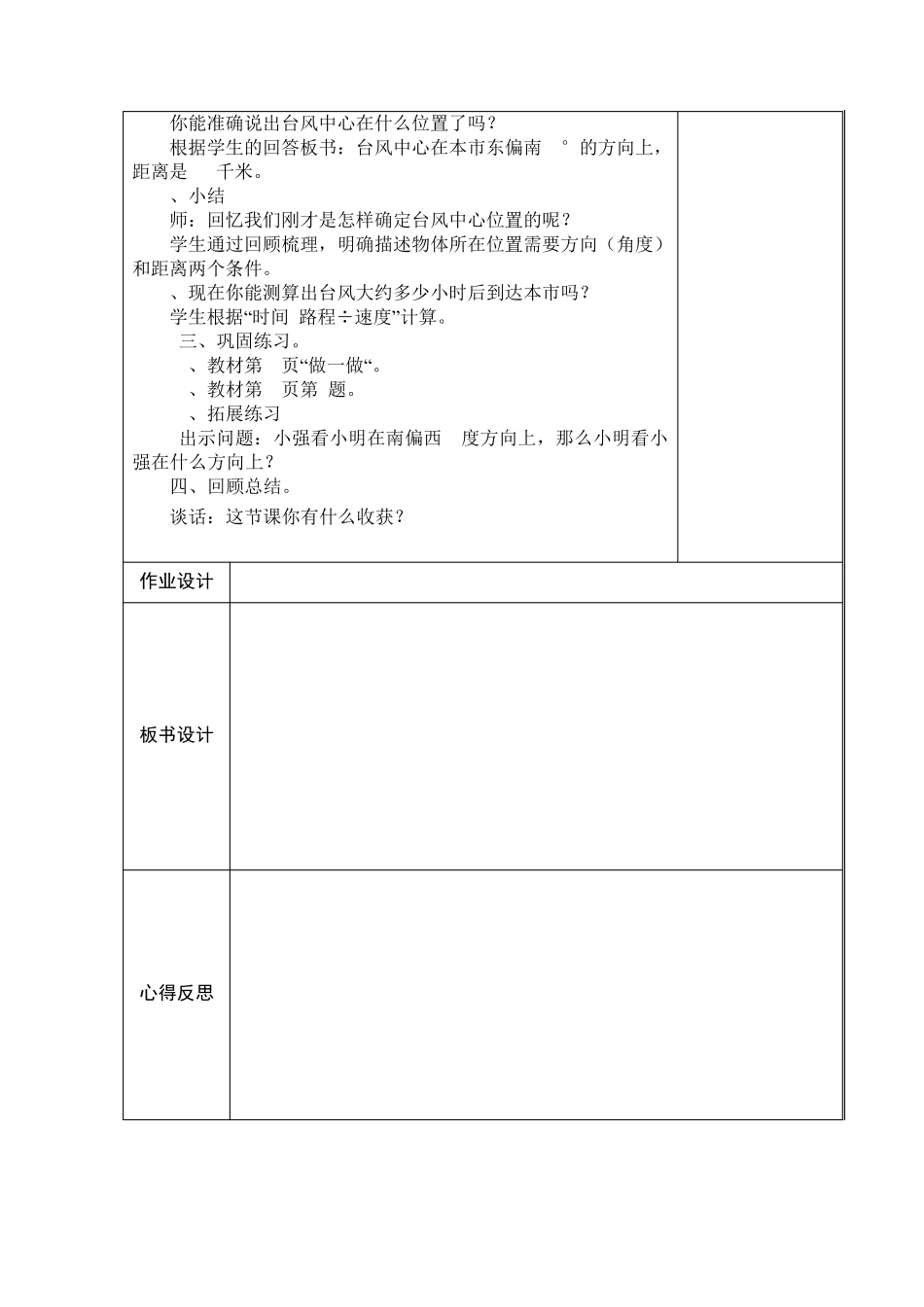 人教版六年级数学上册位置与方向教案_第3页