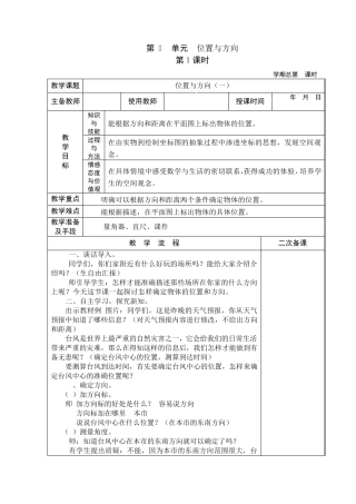 人教版六年级数学上册位置与方向教案