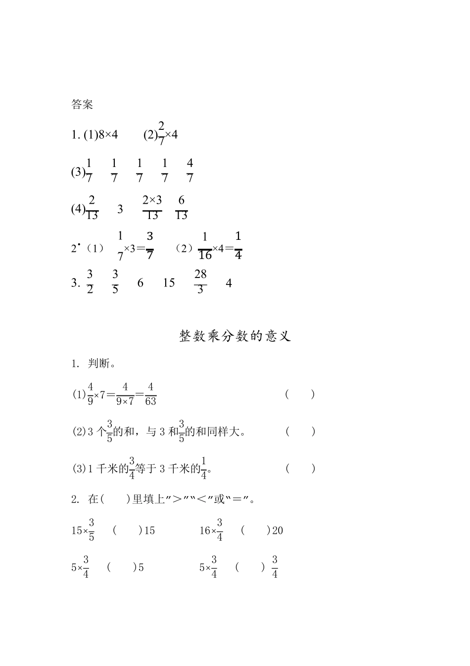 人教版六年级数学上册全册同步练习题汇总附答案_第2页