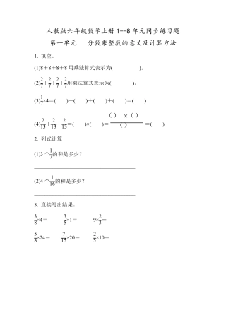 人教版六年级数学上册全册同步练习题汇总附答案