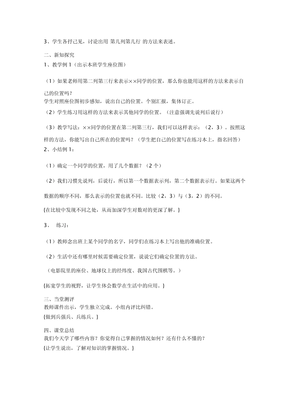 人教版六年级数学上册全册教案_第2页