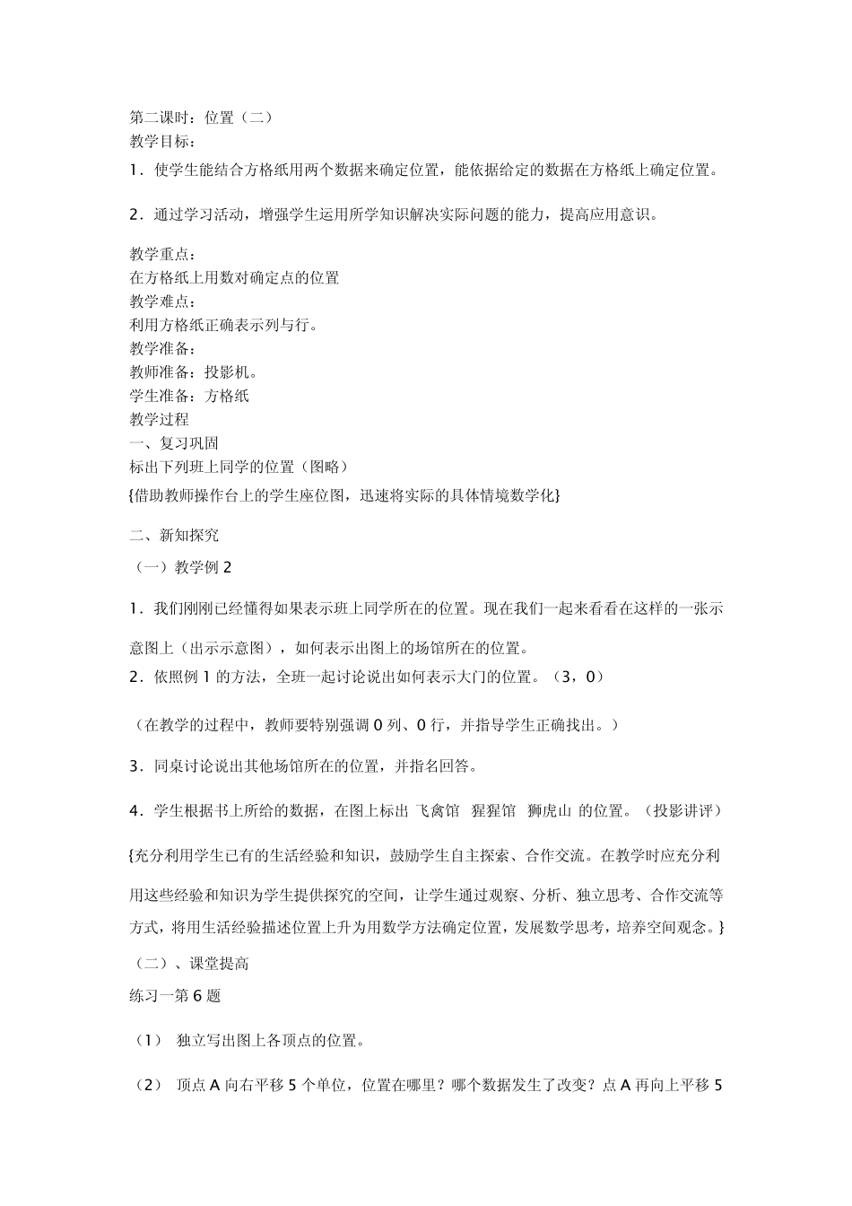 人教版六年级数学上册全册教案_第3页