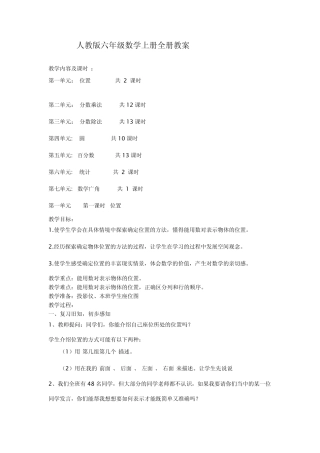 人教版六年级数学上册全册教案