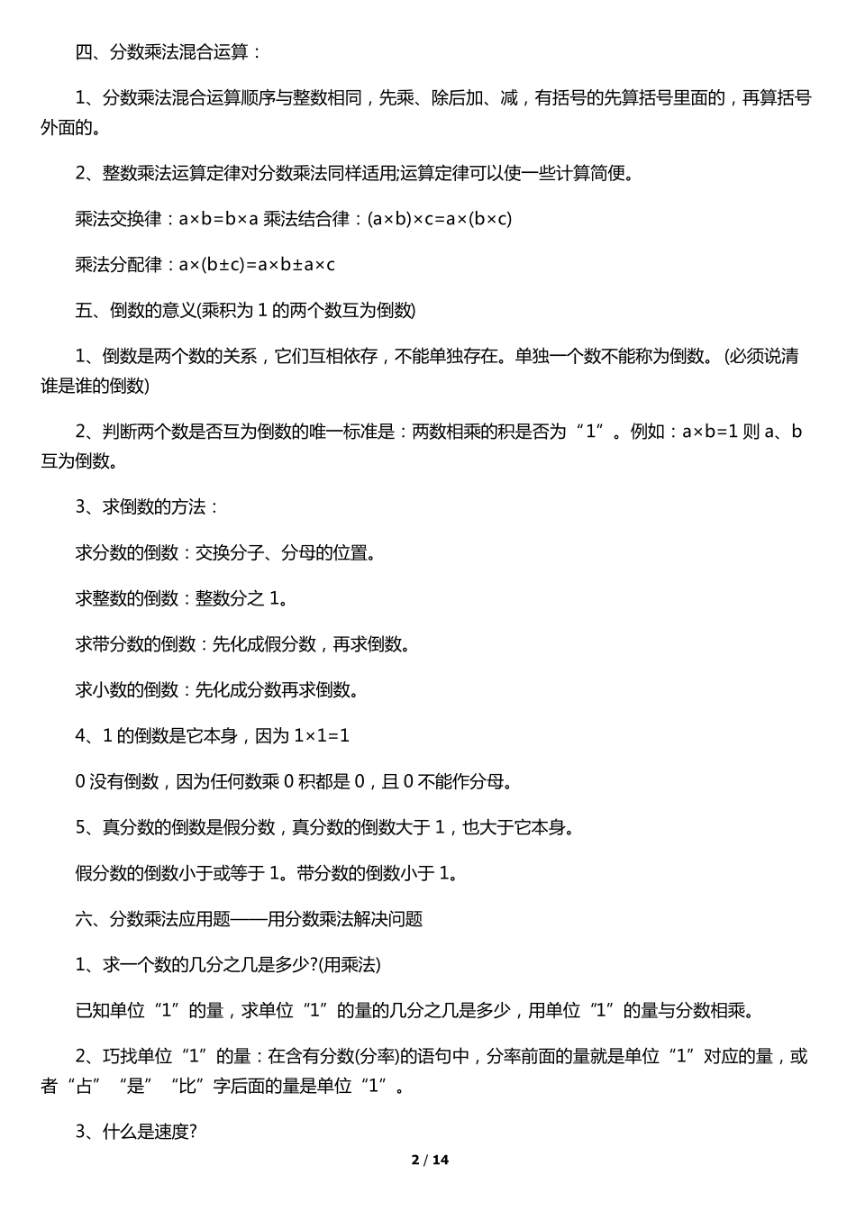 人教版六年级数学上册全册知识点汇总_第2页