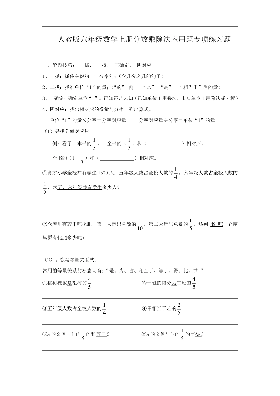人教版六年级数学上册分数乘除法应用题专项练习题_第1页