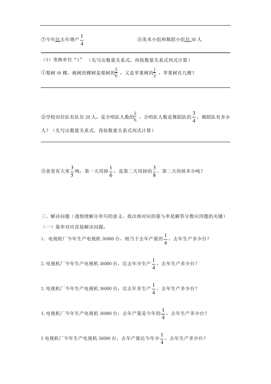 人教版六年级数学上册分数乘除法应用题专项练习题_第2页