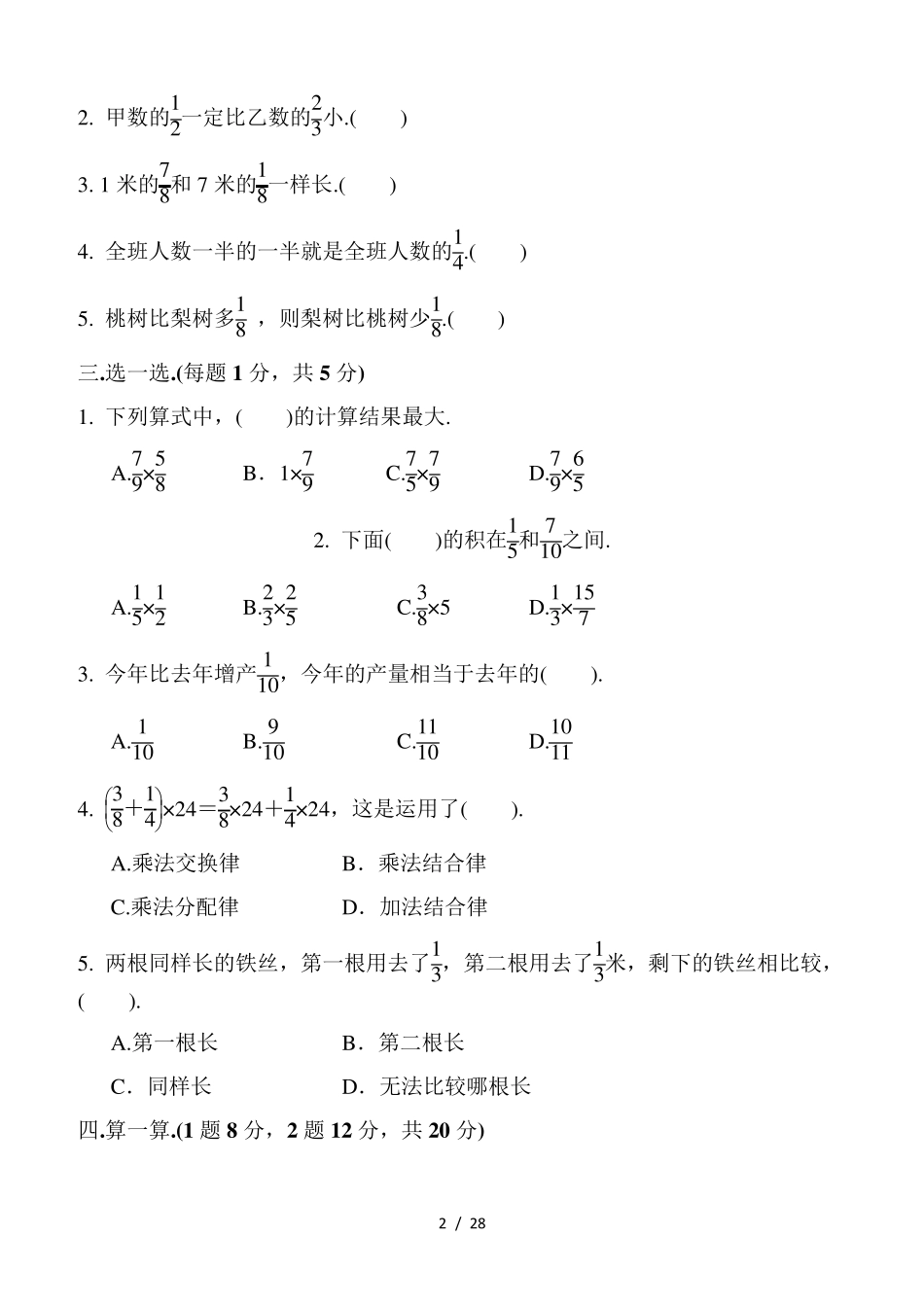 人教版六年级数学上册单元测试题及答案_第2页