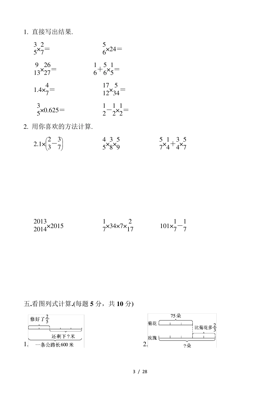 人教版六年级数学上册单元测试题及答案_第3页