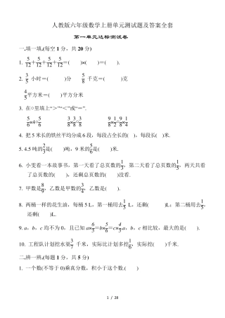 人教版六年级数学上册单元测试题及答案