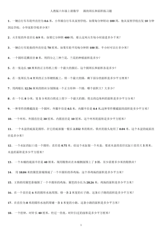 人教版六年级数学上册圆的周长和面积练习题